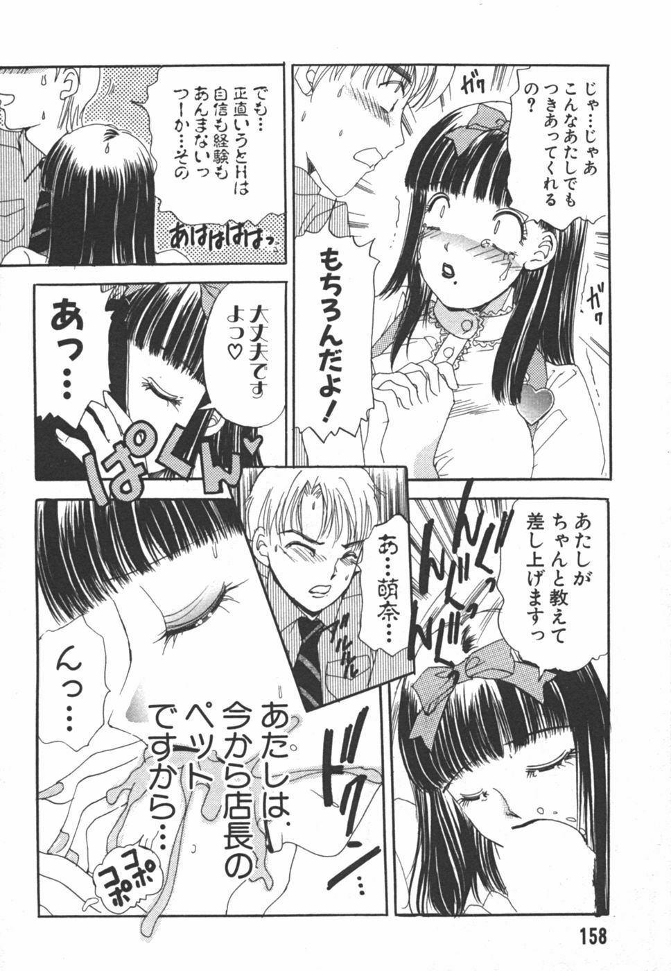 [The Amanoja9] I cup Idol page 158 full