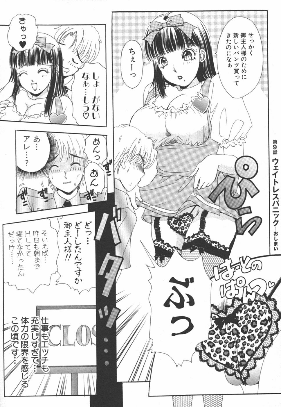 [The Amanoja9] I cup Idol page 164 full