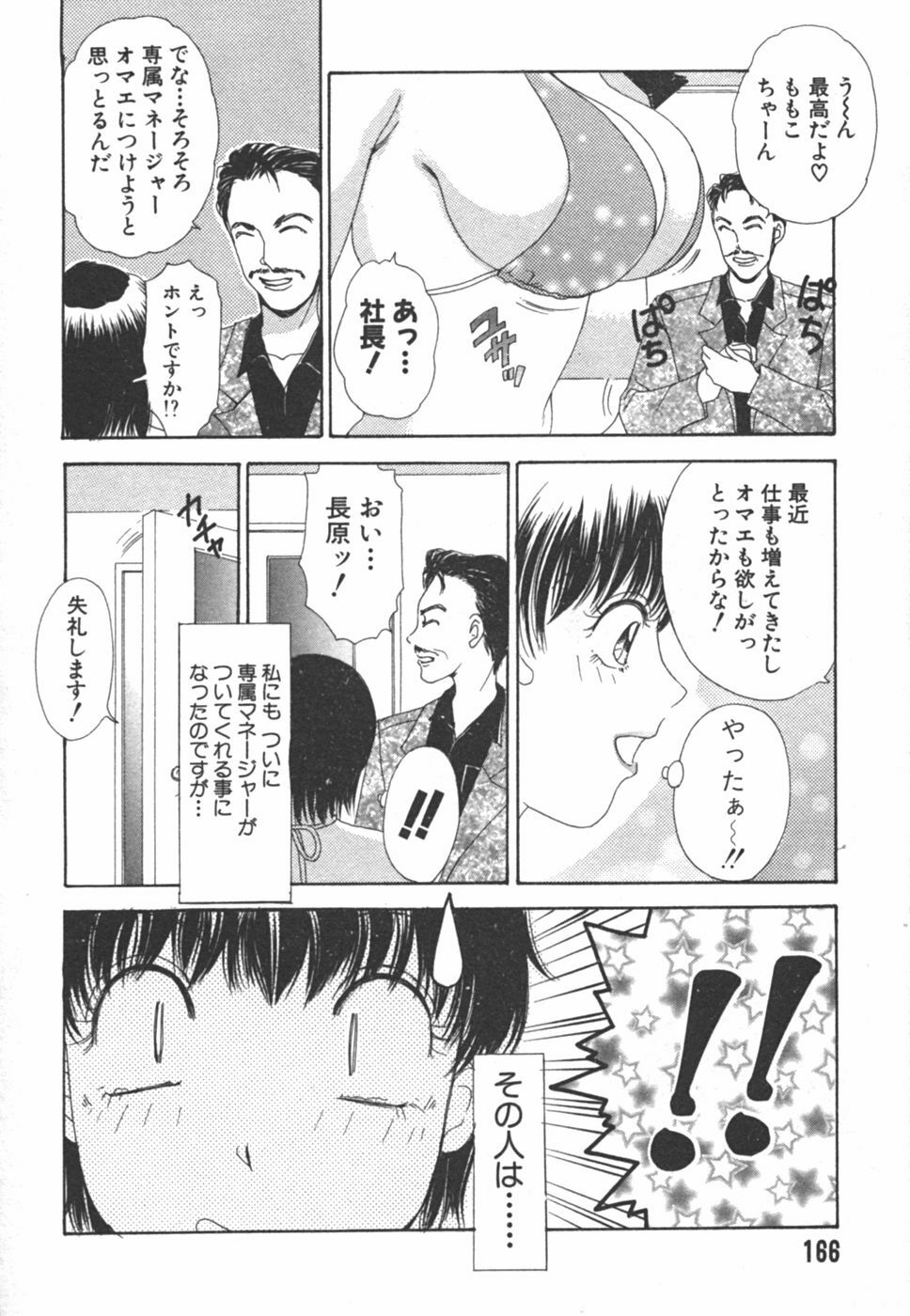 [The Amanoja9] I cup Idol page 166 full