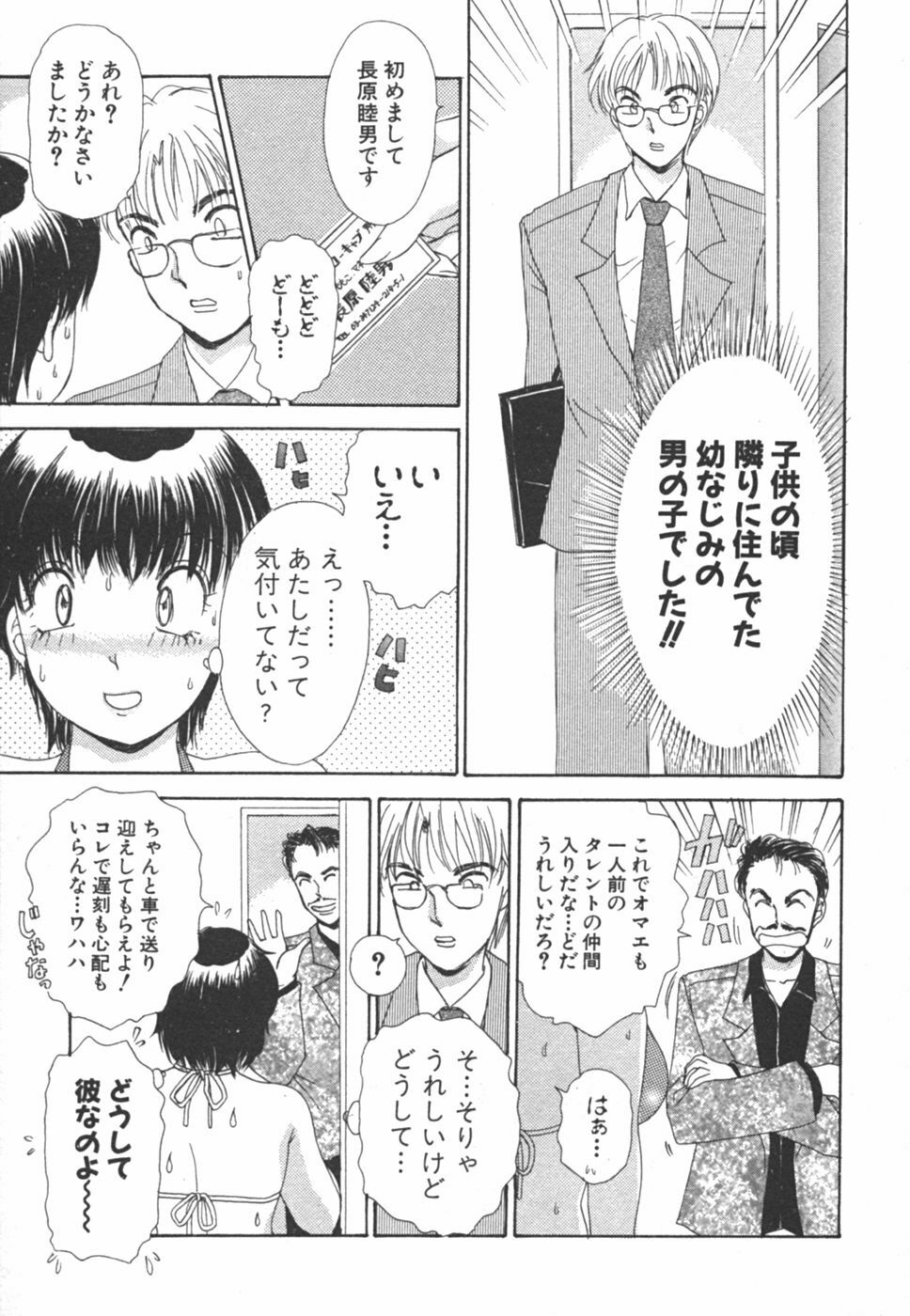 [The Amanoja9] I cup Idol page 167 full