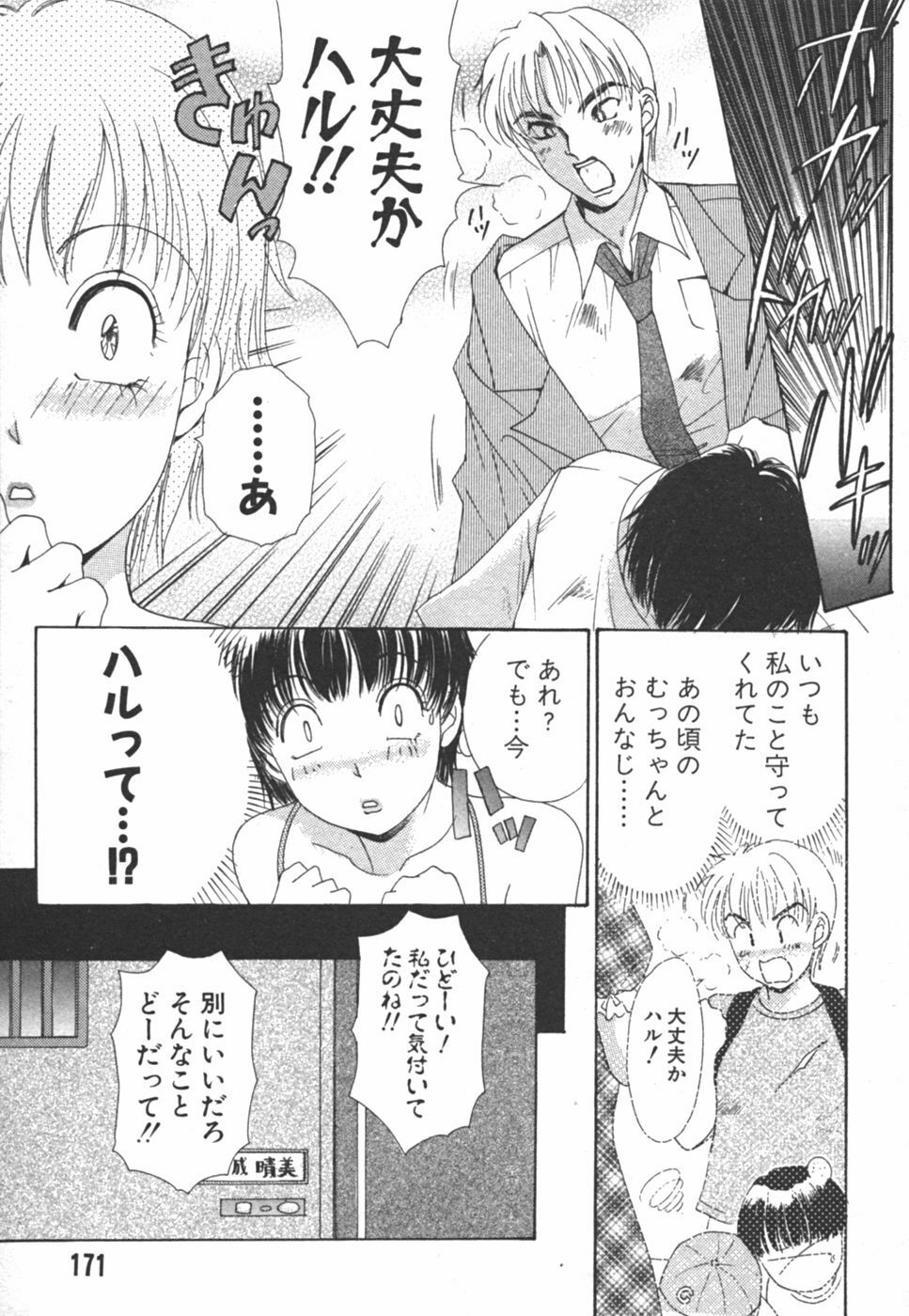 [The Amanoja9] I cup Idol page 171 full