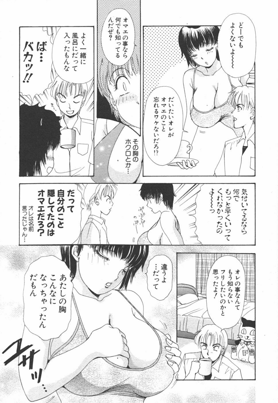[The Amanoja9] I cup Idol page 172 full