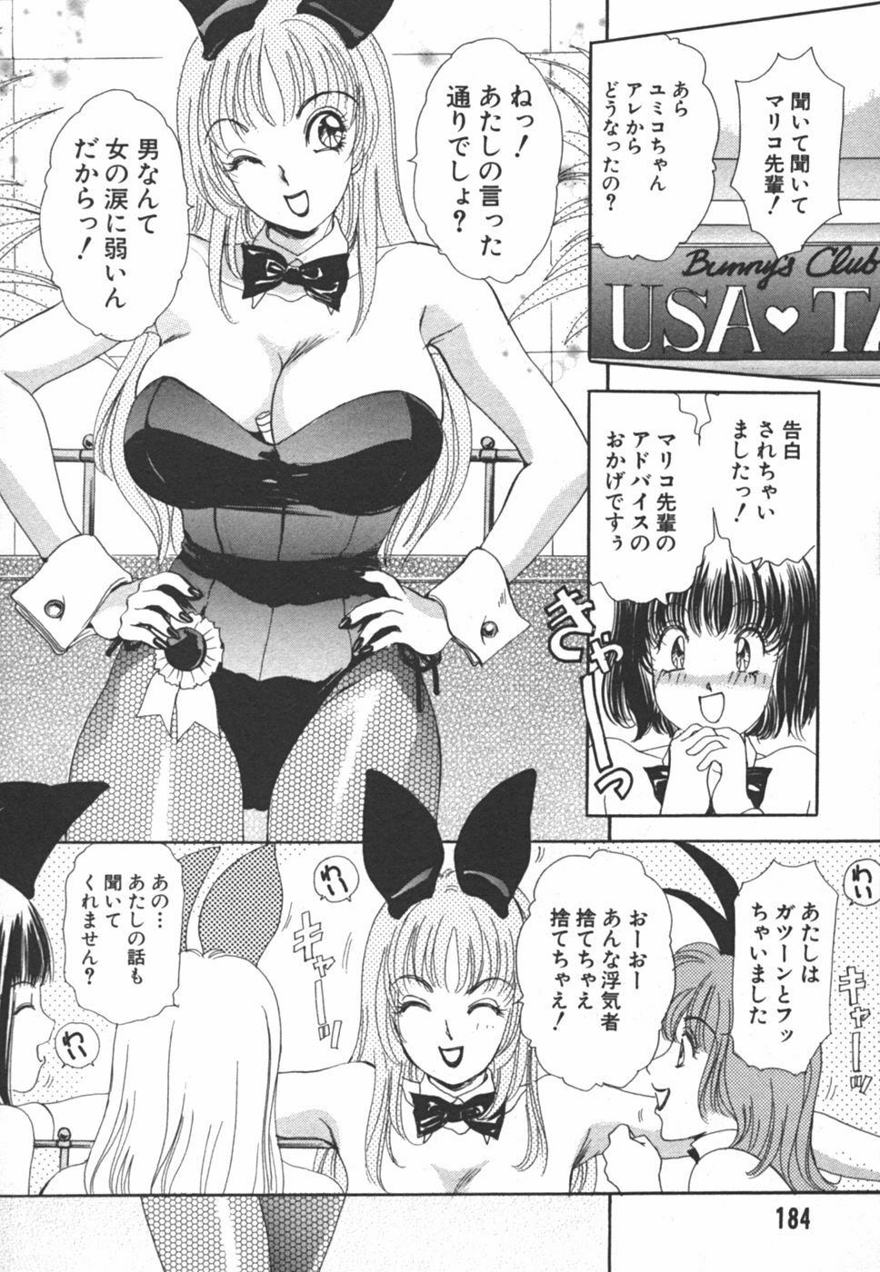 [The Amanoja9] I cup Idol page 184 full
