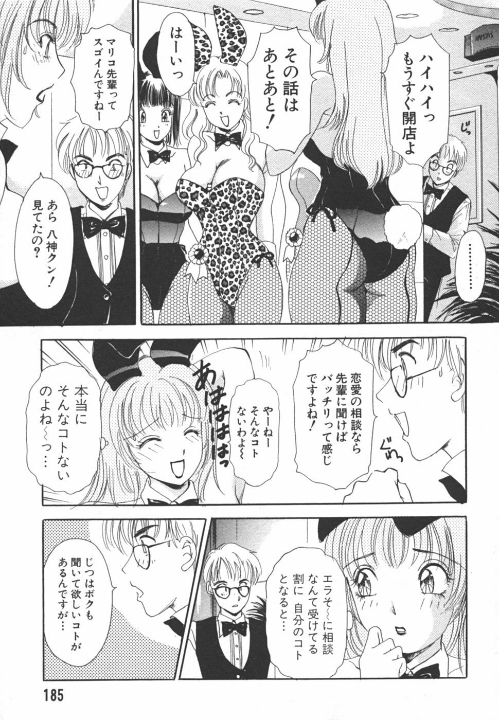 [The Amanoja9] I cup Idol page 185 full