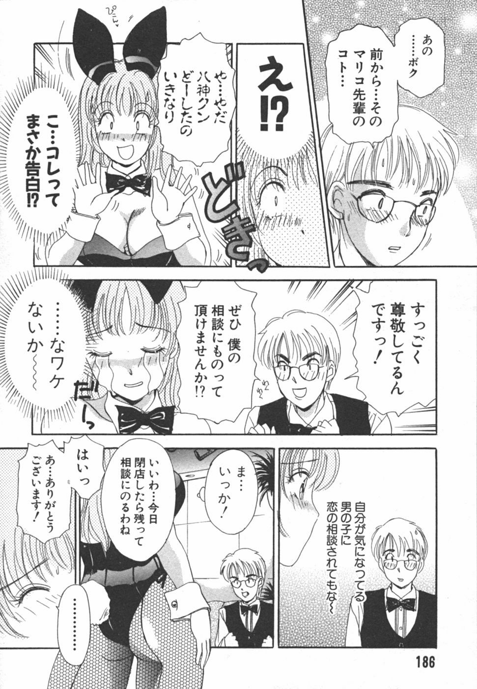 [The Amanoja9] I cup Idol page 186 full