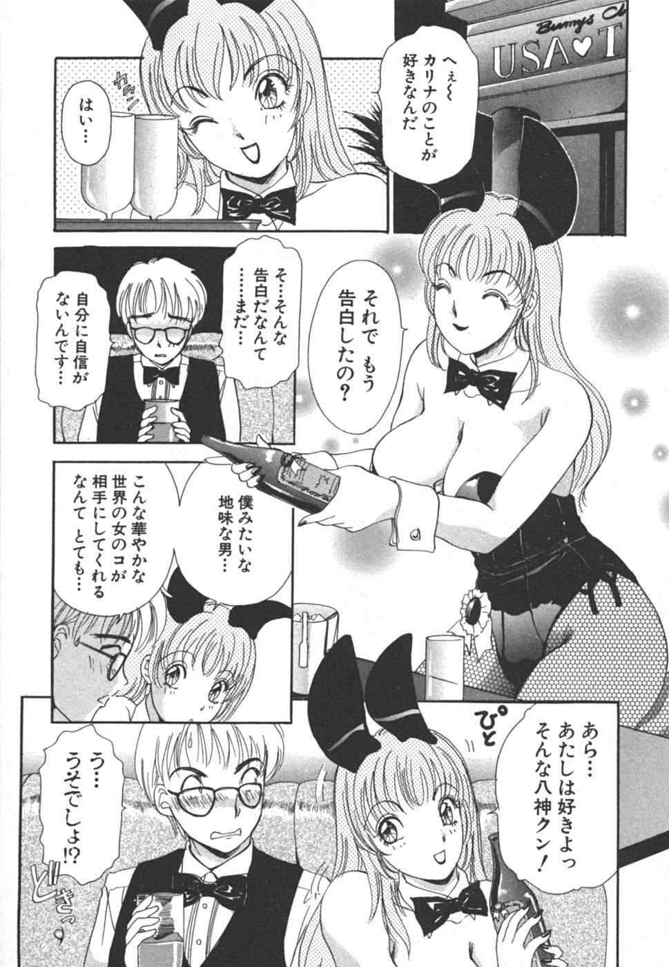 [The Amanoja9] I cup Idol page 187 full