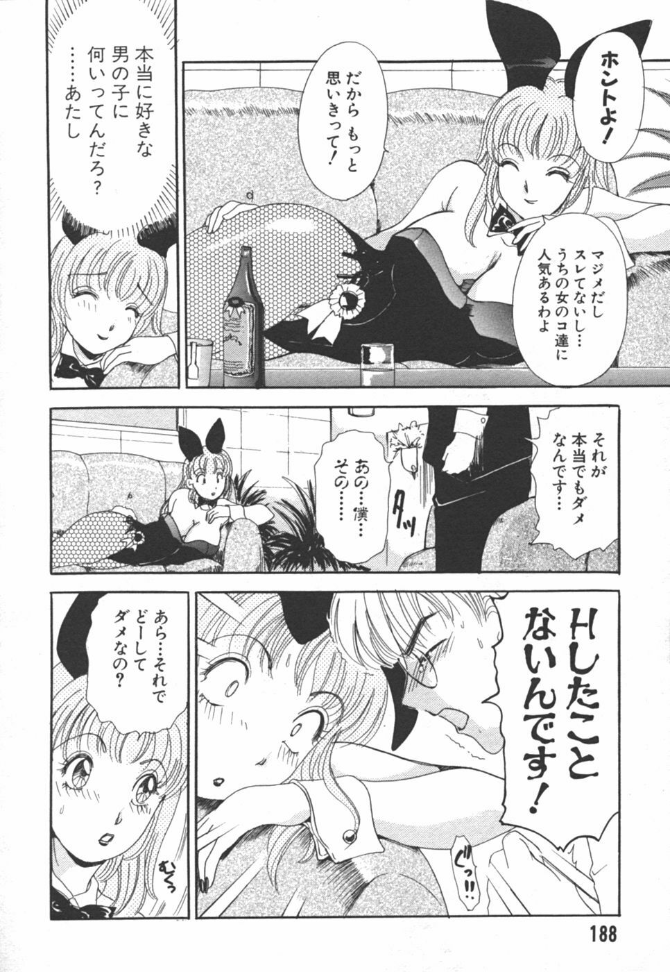 [The Amanoja9] I cup Idol page 188 full