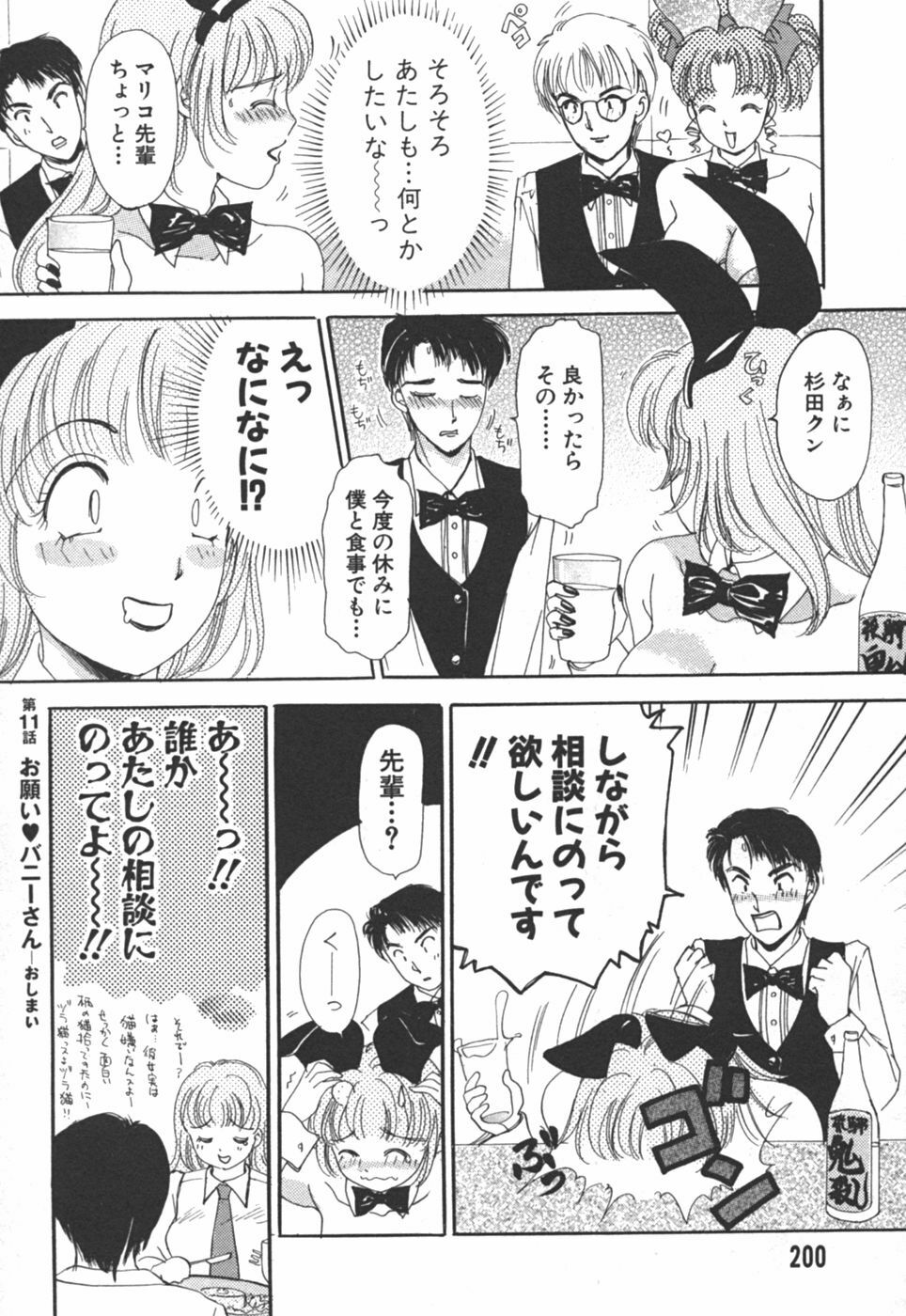 [The Amanoja9] I cup Idol page 200 full