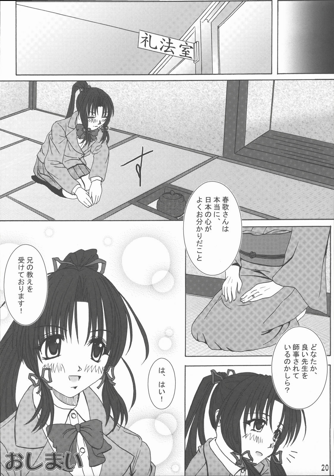 [Akano 7 Gou (MAS-R)] Haruka-shiki Keiko-jutsu (Sister Princess) [2006-01-30] page 19 full