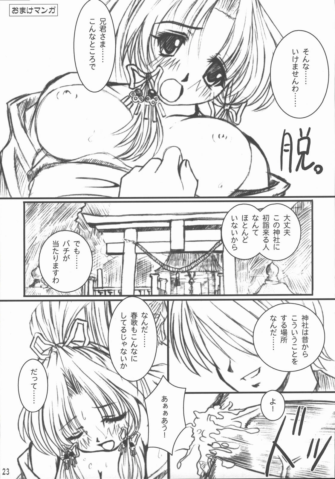 [Akano 7 Gou (MAS-R)] Haruka-shiki Keiko-jutsu (Sister Princess) [2006-01-30] page 22 full