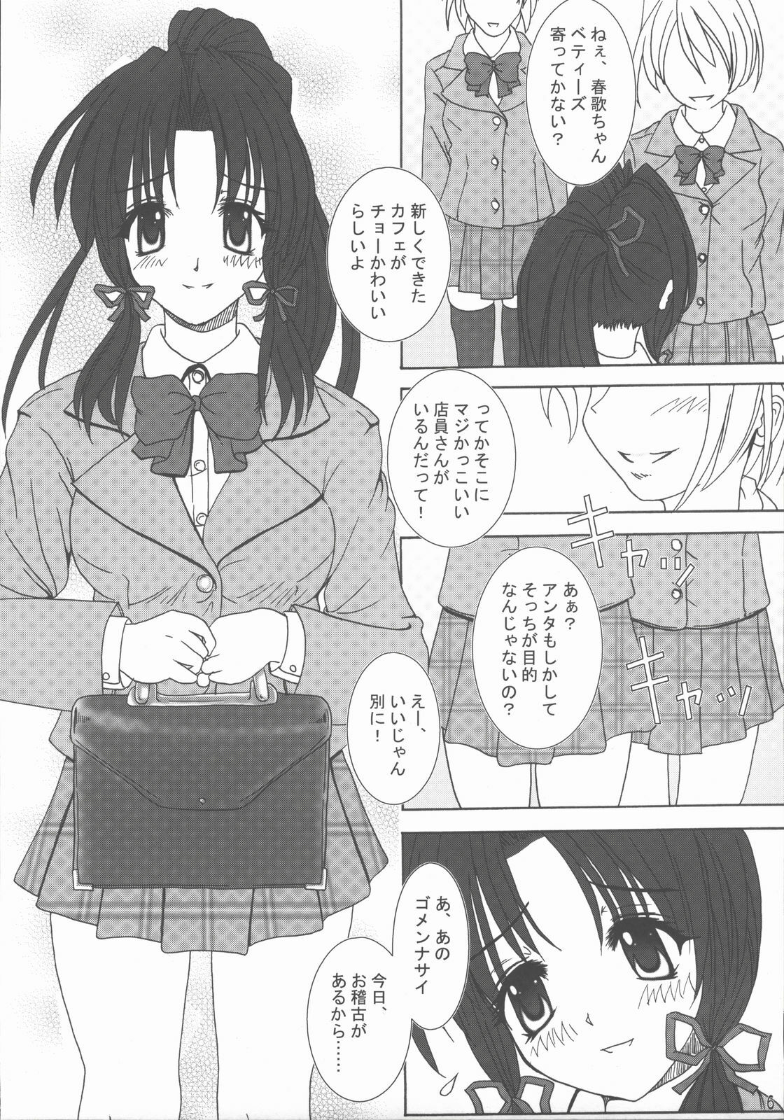 [Akano 7 Gou (MAS-R)] Haruka-shiki Keiko-jutsu (Sister Princess) [2006-01-30] page 5 full