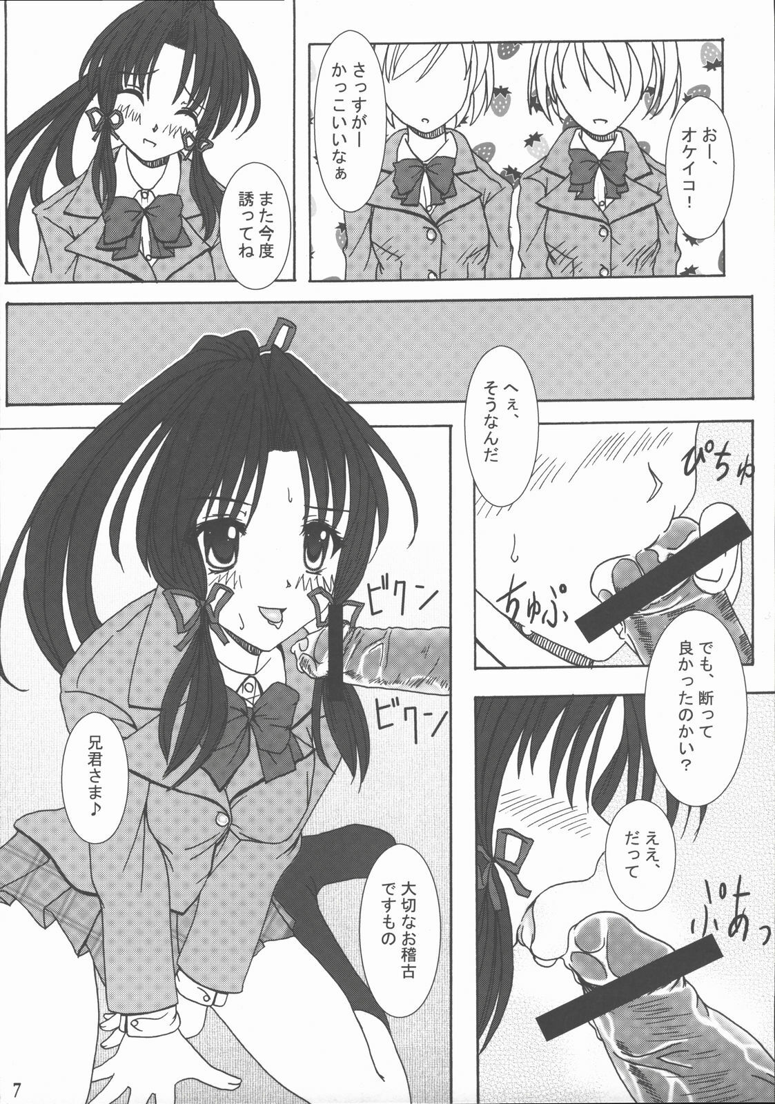 [Akano 7 Gou (MAS-R)] Haruka-shiki Keiko-jutsu (Sister Princess) [2006-01-30] page 6 full