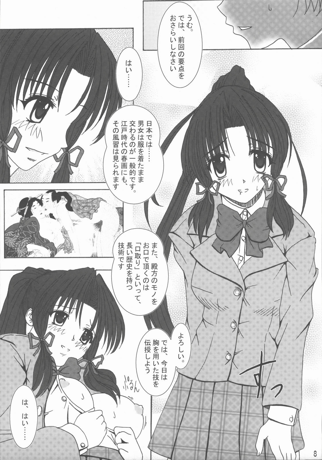 [Akano 7 Gou (MAS-R)] Haruka-shiki Keiko-jutsu (Sister Princess) [2006-01-30] page 7 full