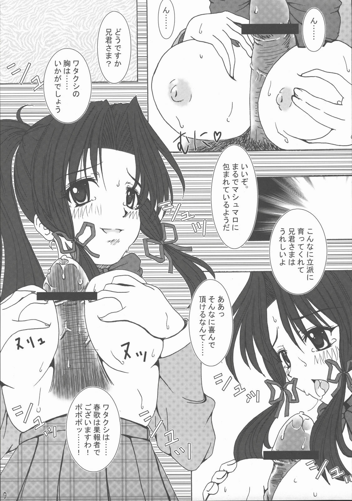 [Akano 7 Gou (MAS-R)] Haruka-shiki Keiko-jutsu (Sister Princess) [2006-01-30] page 8 full