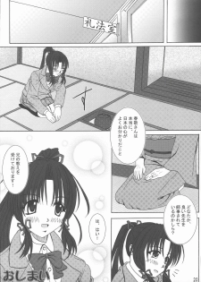 [Akano 7 Gou (MAS-R)] Haruka-shiki Keiko-jutsu (Sister Princess) [2006-01-30] - page 19