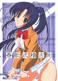[Akano 7 Gou (MAS-R)] Haruka-shiki Keiko-jutsu (Sister Princess) [2006-01-30] - page 1