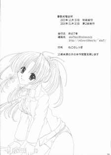[Akano 7 Gou (MAS-R)] Haruka-shiki Keiko-jutsu (Sister Princess) [2006-01-30] - page 25