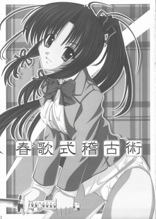 [Akano 7 Gou (MAS-R)] Haruka-shiki Keiko-jutsu (Sister Princess) [2006-01-30] - page 2
