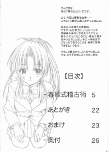 [Akano 7 Gou (MAS-R)] Haruka-shiki Keiko-jutsu (Sister Princess) [2006-01-30] - page 3