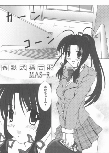 [Akano 7 Gou (MAS-R)] Haruka-shiki Keiko-jutsu (Sister Princess) [2006-01-30] - page 4