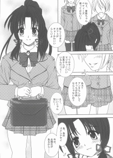 [Akano 7 Gou (MAS-R)] Haruka-shiki Keiko-jutsu (Sister Princess) [2006-01-30] - page 5
