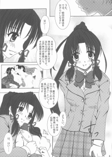 [Akano 7 Gou (MAS-R)] Haruka-shiki Keiko-jutsu (Sister Princess) [2006-01-30] - page 7