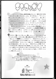 [RIKI (RIKI)] Chinkoppoi (ToHeart2) - page 29