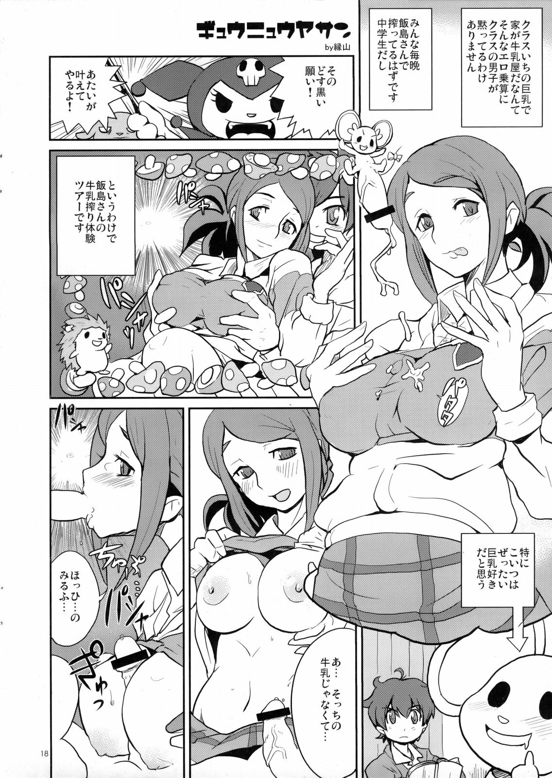 (C69) [Akusei-Shinseibutsu (Various)] NAOMILK (Onegai My Melody) page 16 full