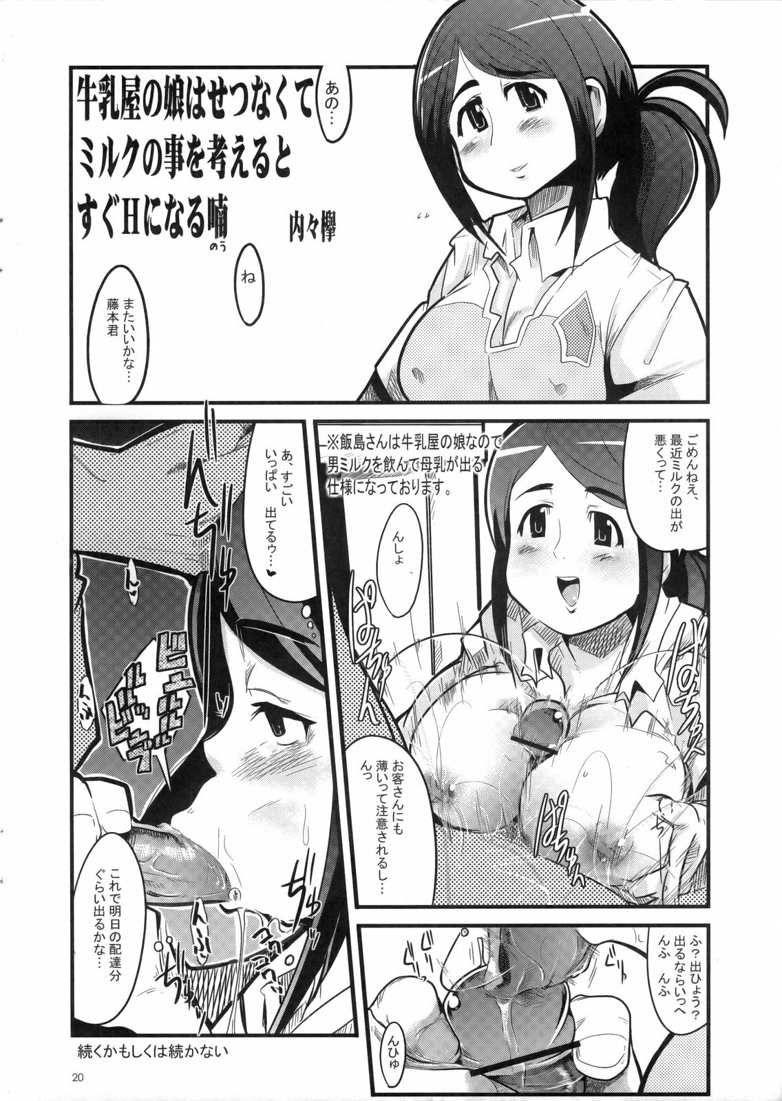 (C69) [Akusei-Shinseibutsu (Various)] NAOMILK (Onegai My Melody) page 18 full