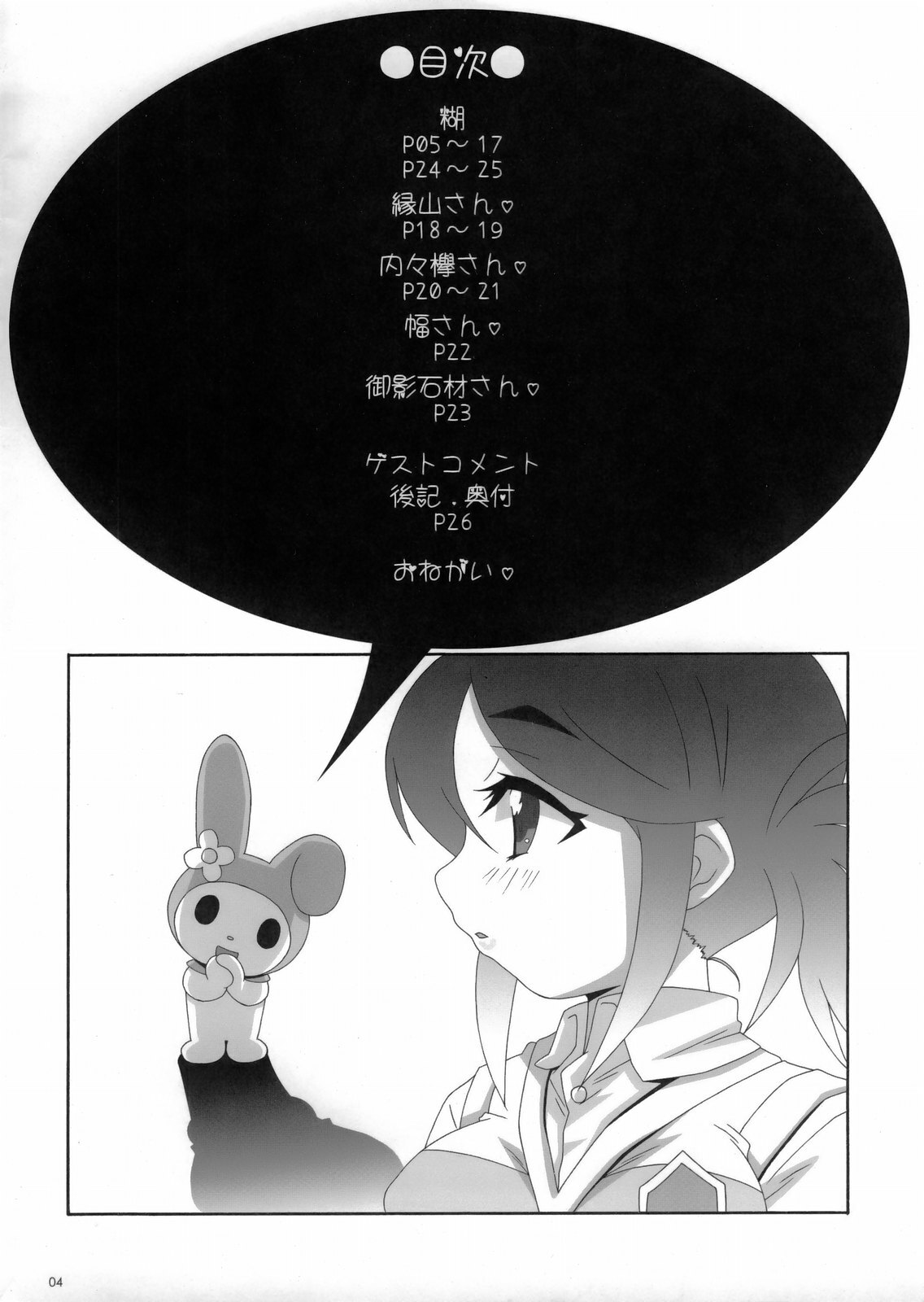 (C69) [Akusei-Shinseibutsu (Various)] NAOMILK (Onegai My Melody) page 2 full