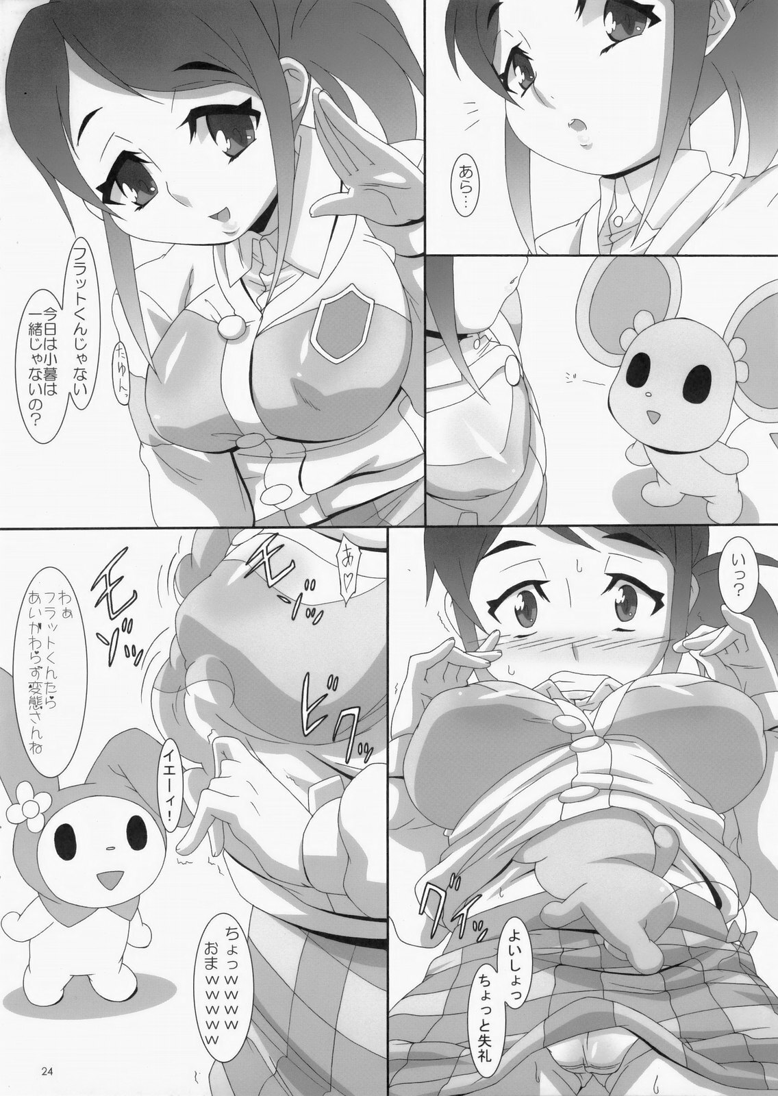 (C69) [Akusei-Shinseibutsu (Various)] NAOMILK (Onegai My Melody) page 23 full