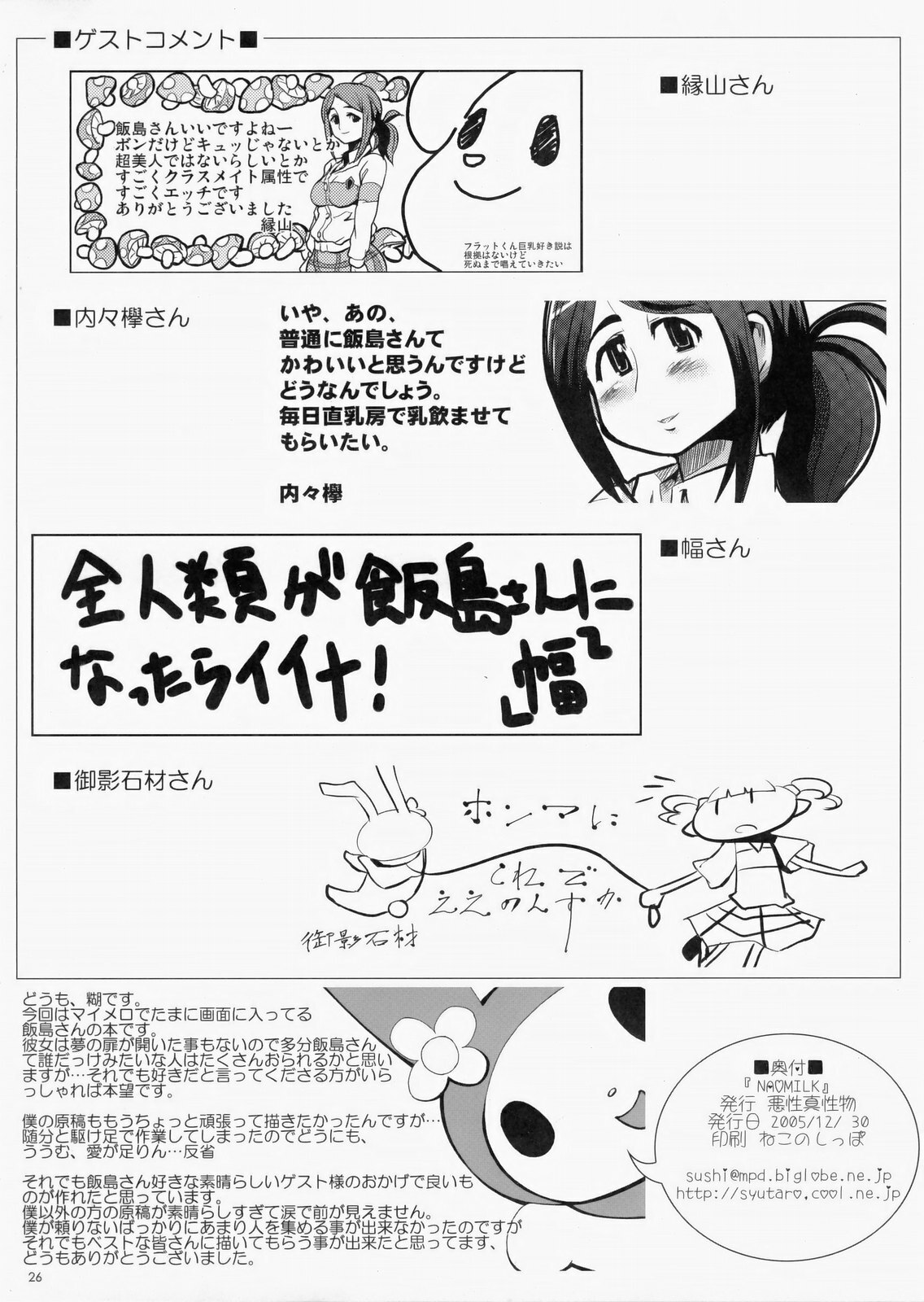 (C69) [Akusei-Shinseibutsu (Various)] NAOMILK (Onegai My Melody) page 25 full