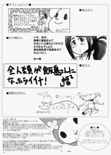 (C69) [Akusei-Shinseibutsu (Various)] NAOMILK (Onegai My Melody) - page 25
