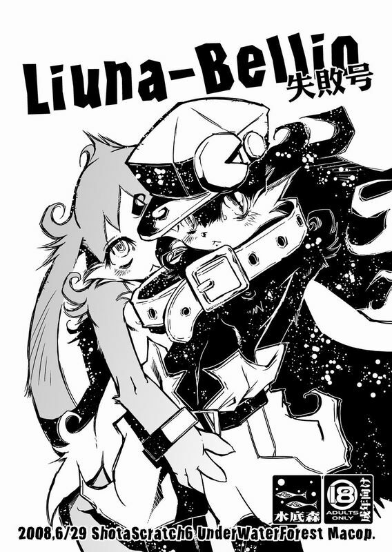 (Shota Scratch 6) [Minasokomori (Macop.)] Liuna-Bellio (Klonoa) page 1 full