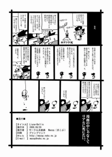 (Shota Scratch 6) [Minasokomori (Macop.)] Liuna-Bellio (Klonoa) - page 25