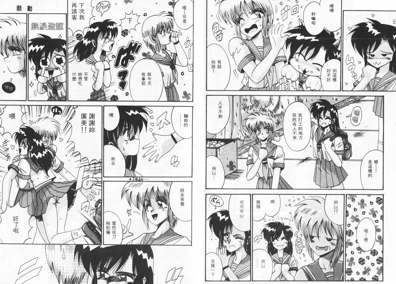 [Irotsuki Sakari] Koibito wa Marionette | 傀儡情人 [Chinese] page 69 full