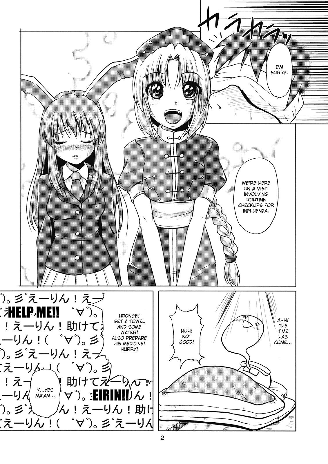 (C76) [Karibian (Keraton)] Yagokoro Shinryou Houmon (Touhou Project) [English] [CGrascal] page 4 full