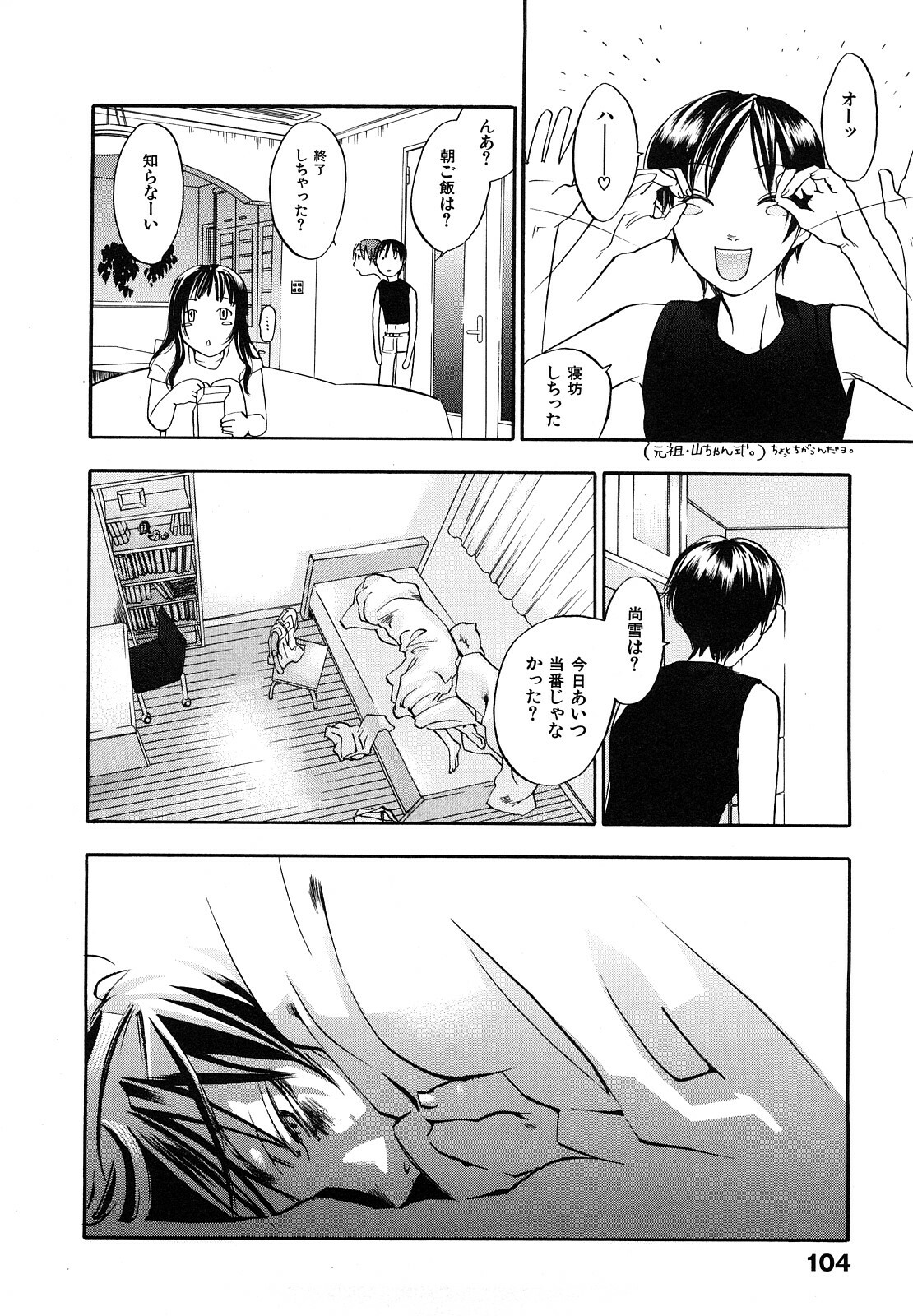 [Yonekura Kengo] Ever Green Shinsouban page 107 full