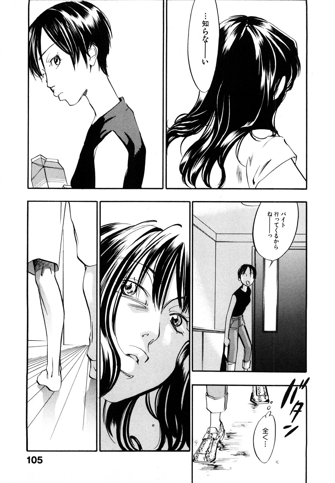 [Yonekura Kengo] Ever Green Shinsouban page 108 full