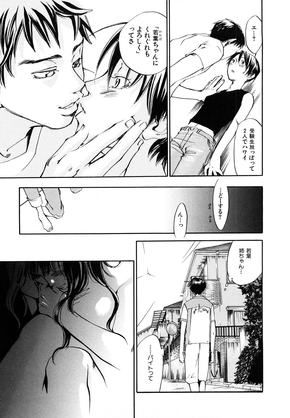 [Yonekura Kengo] Ever Green Shinsouban page 112 full