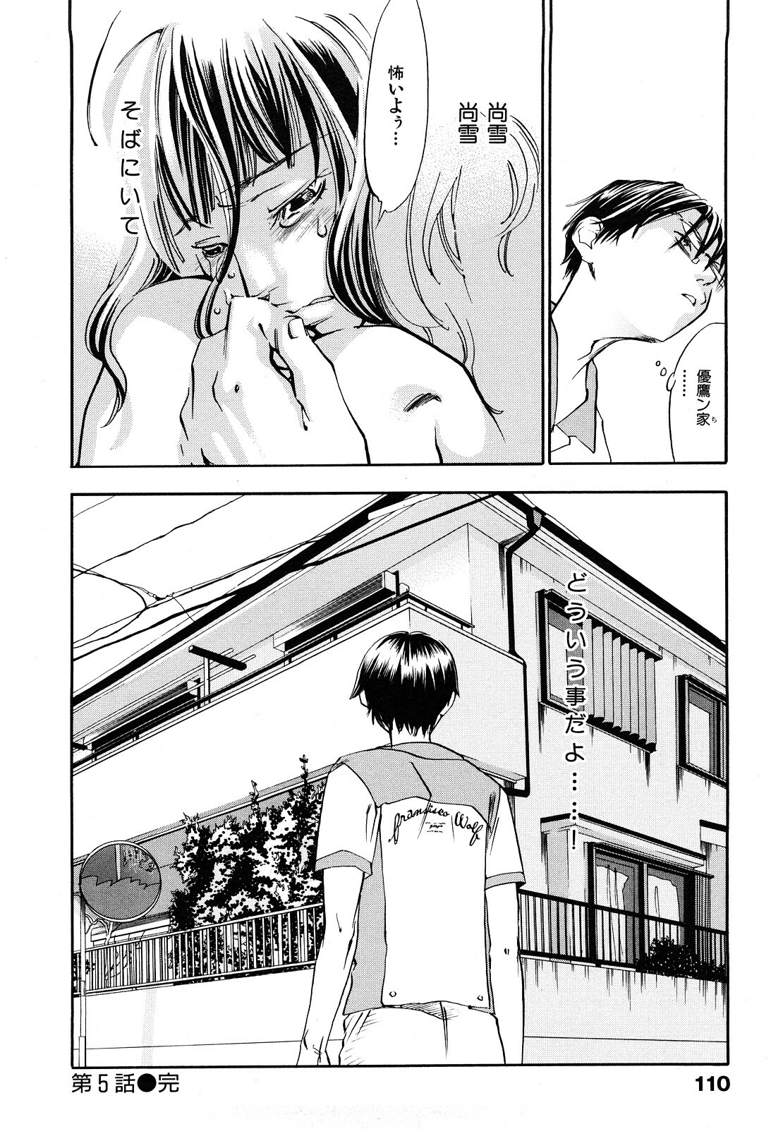 [Yonekura Kengo] Ever Green Shinsouban page 113 full