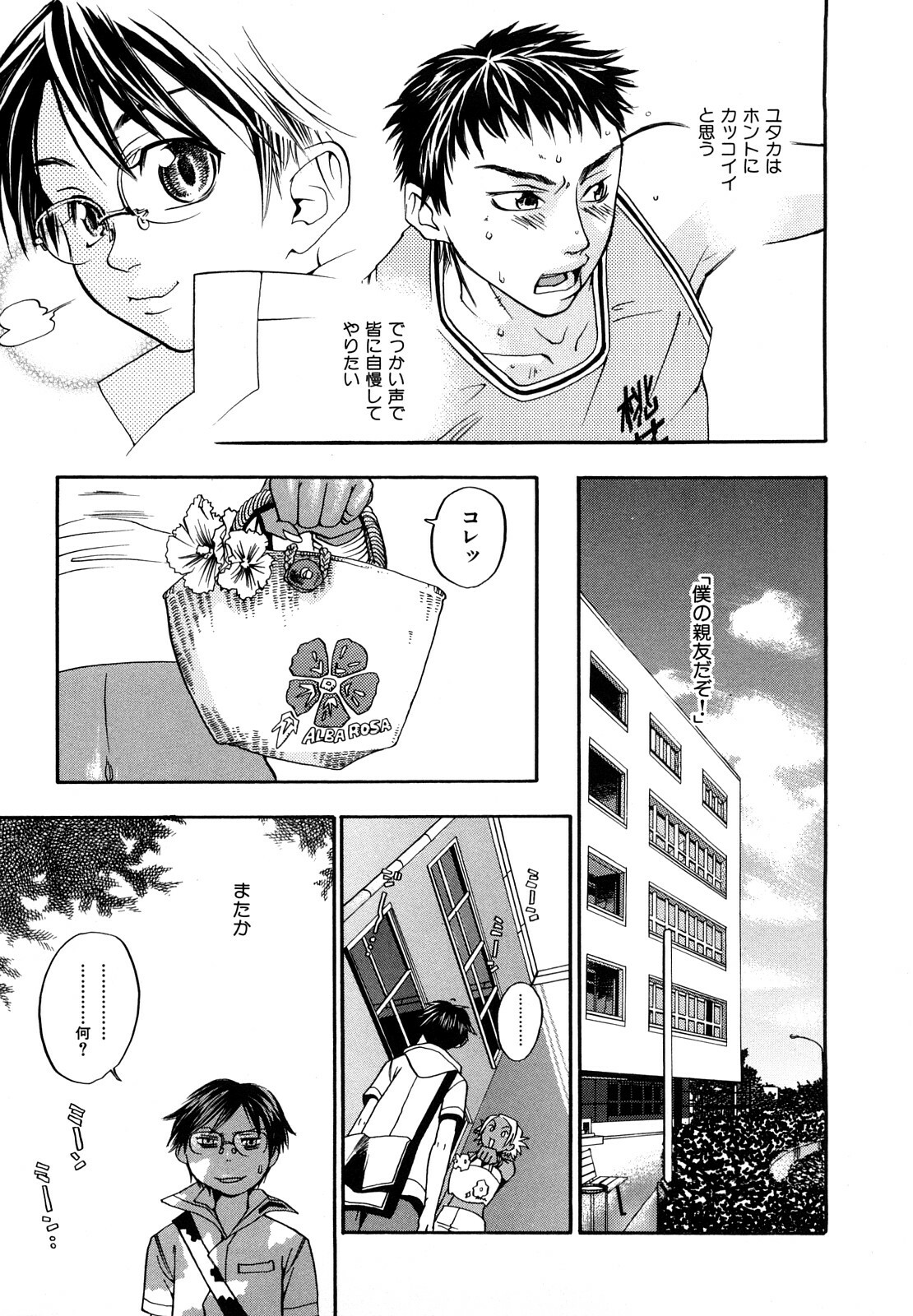 [Yonekura Kengo] Ever Green Shinsouban page 12 full