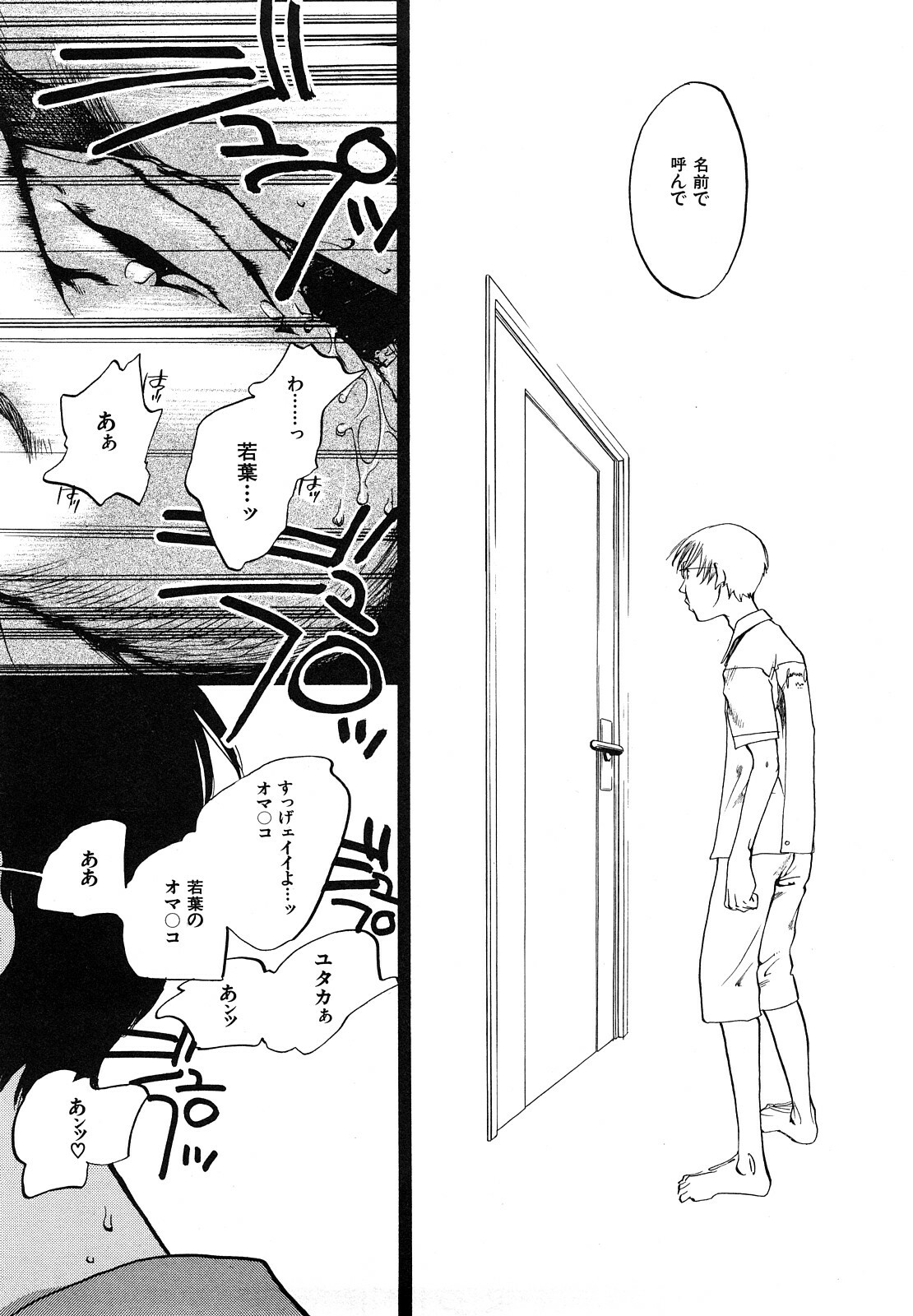 [Yonekura Kengo] Ever Green Shinsouban page 123 full