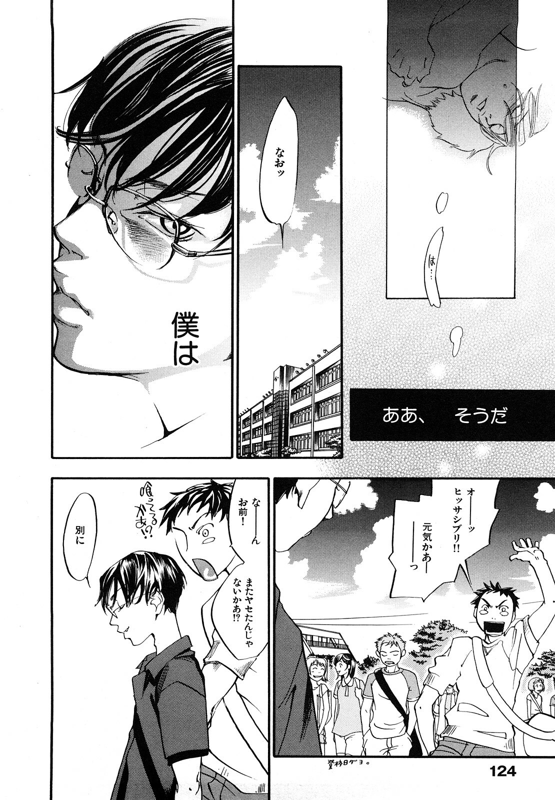 [Yonekura Kengo] Ever Green Shinsouban page 127 full