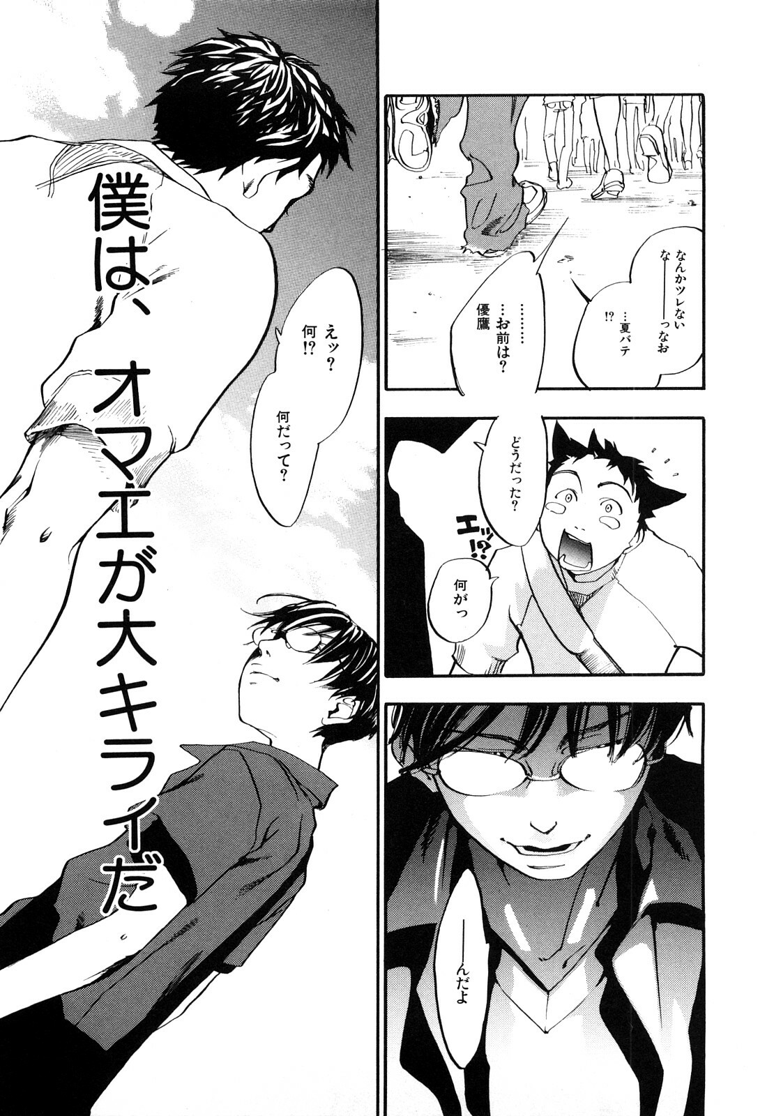 [Yonekura Kengo] Ever Green Shinsouban page 128 full