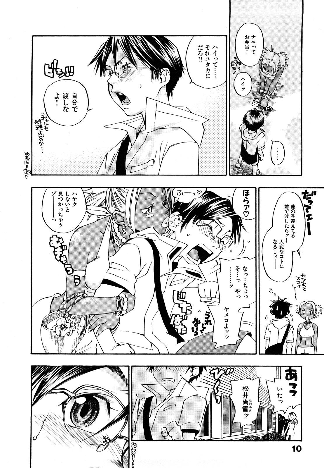 [Yonekura Kengo] Ever Green Shinsouban page 13 full