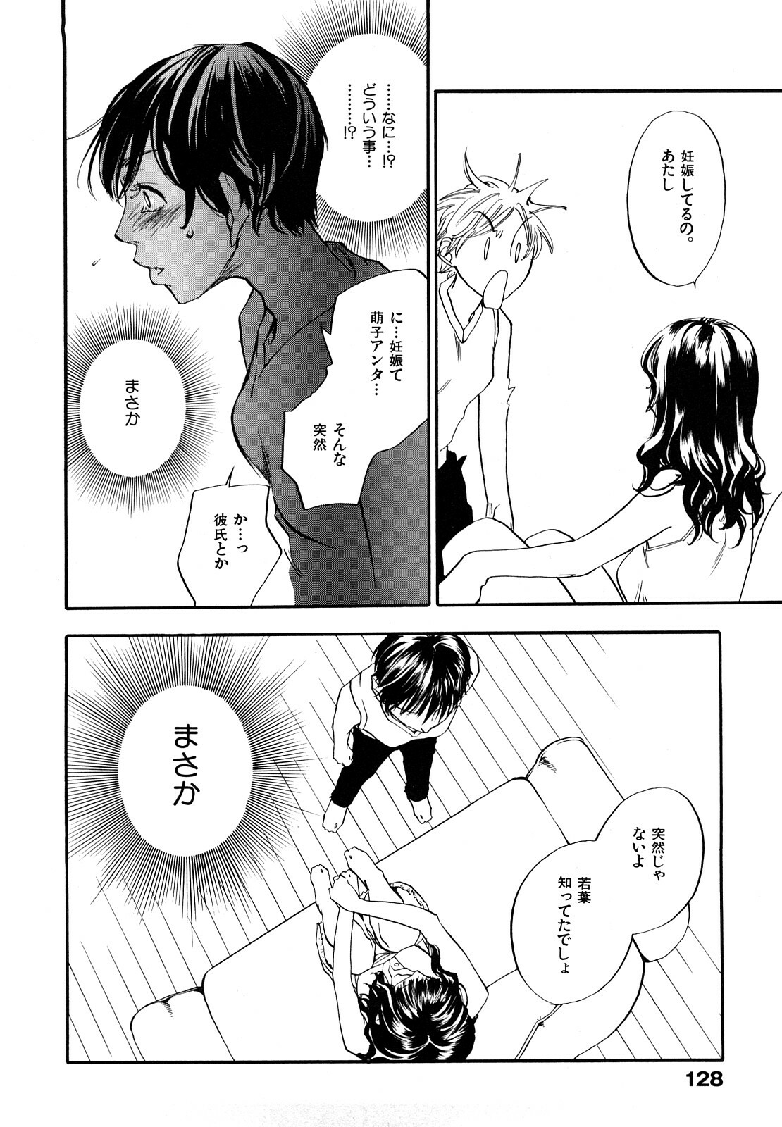 [Yonekura Kengo] Ever Green Shinsouban page 131 full