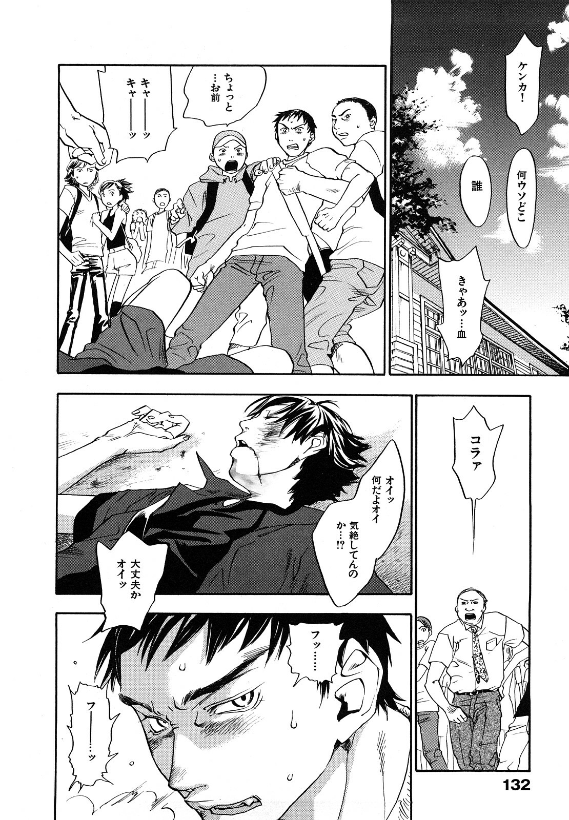 [Yonekura Kengo] Ever Green Shinsouban page 135 full