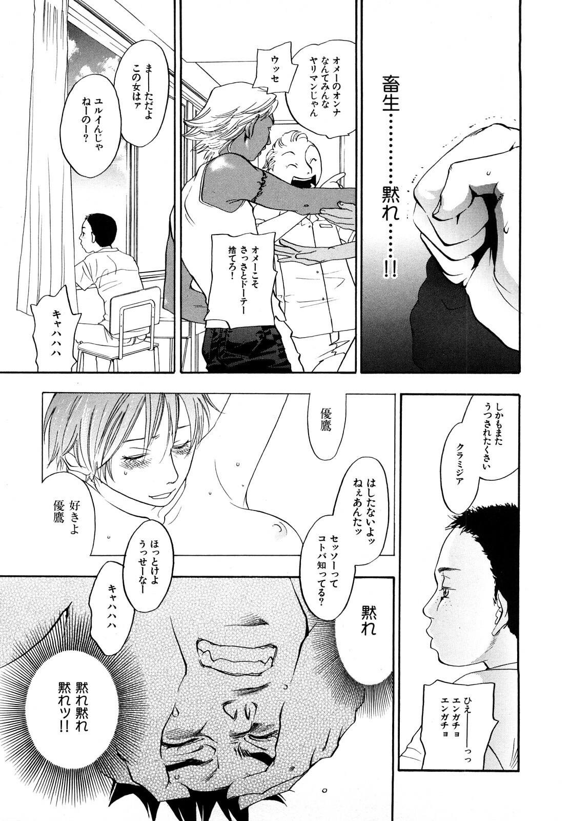 [Yonekura Kengo] Ever Green Shinsouban page 140 full