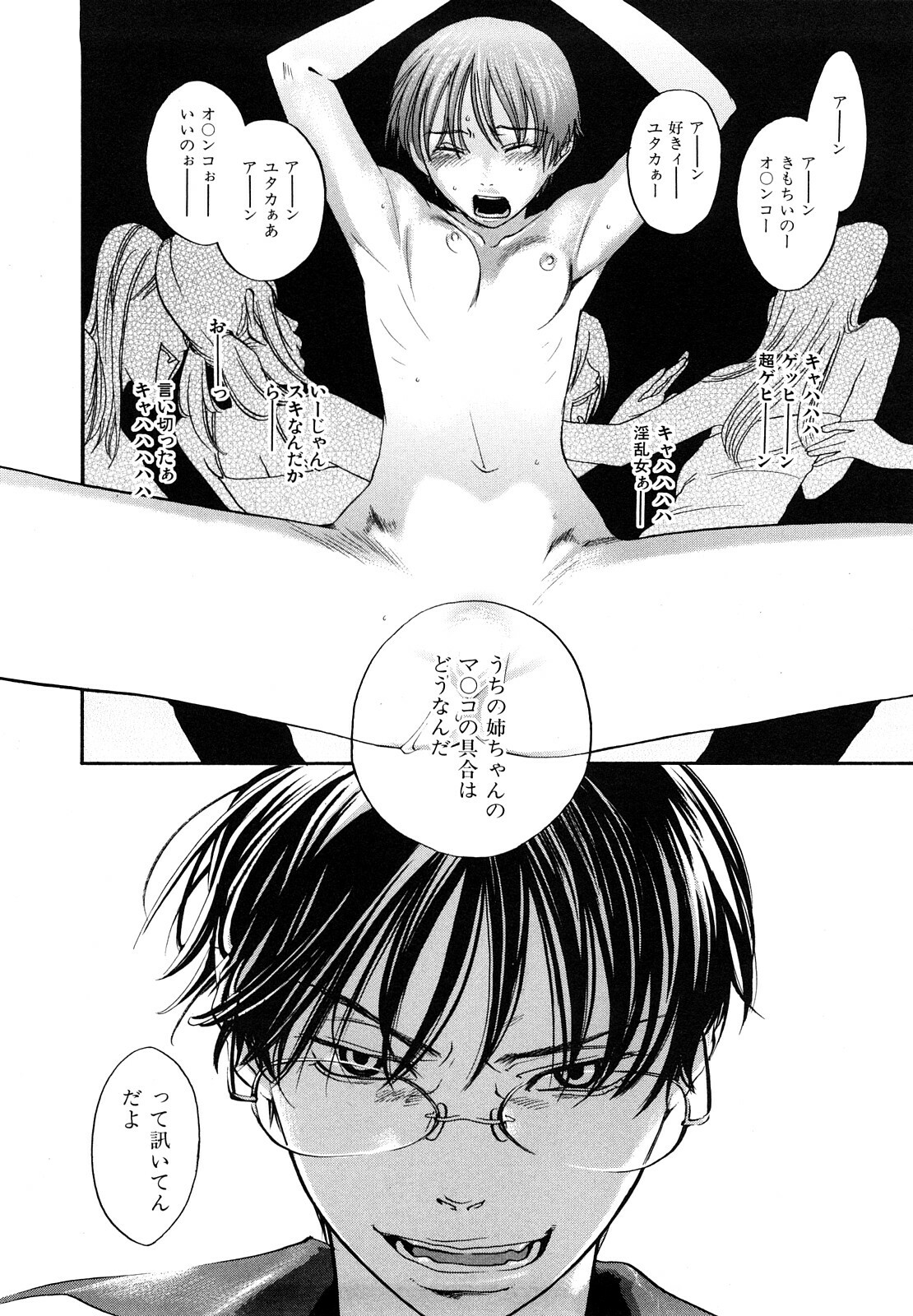 [Yonekura Kengo] Ever Green Shinsouban page 141 full